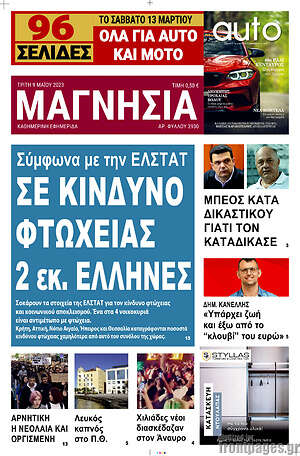 Πρωτοσέλιδο Μαγνησία