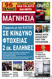 /Μαγνησία