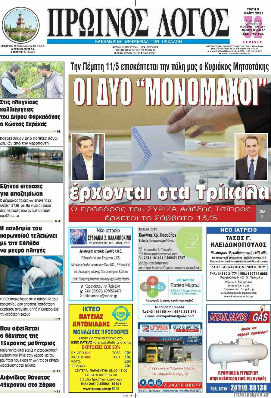 Πρωινός Λόγος