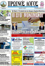 /Πρωινός Λόγος