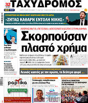 /Ταχυδρόμος
