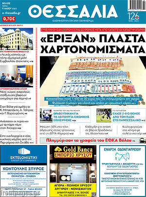 Πρωτοσέλιδο Θεσσαλία