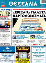 /Θεσσαλία