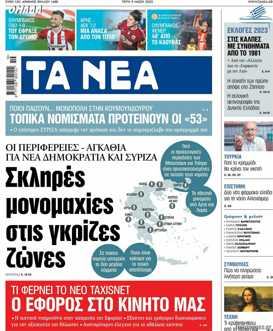 Τα Νέα