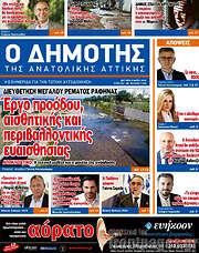 /Δημότης Αν. Αττικής