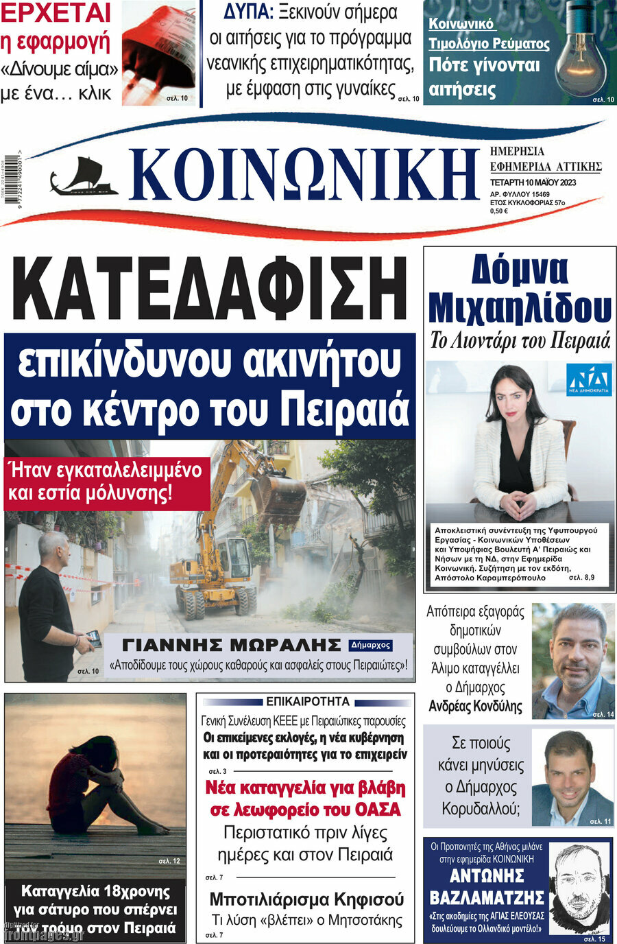 Κοινωνική