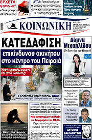 /Κοινωνική