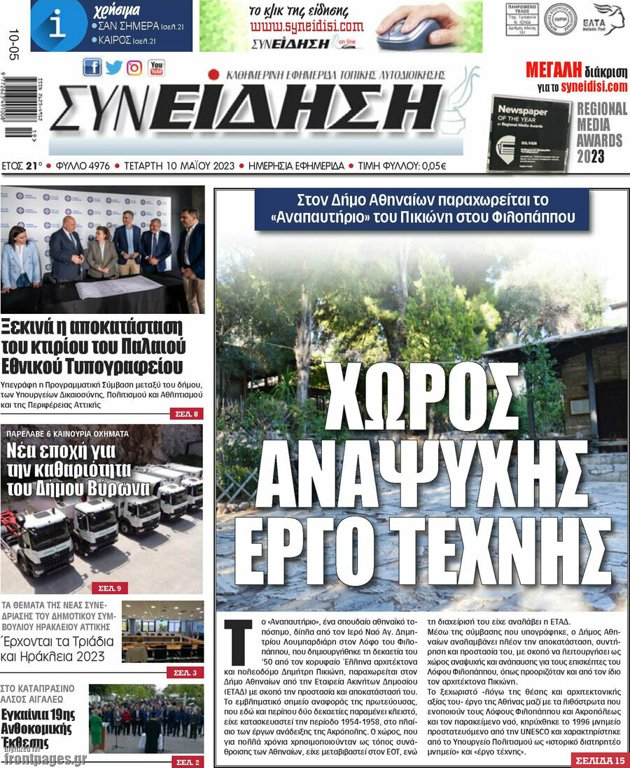 Συνείδηση