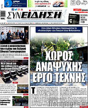 /Συνείδηση