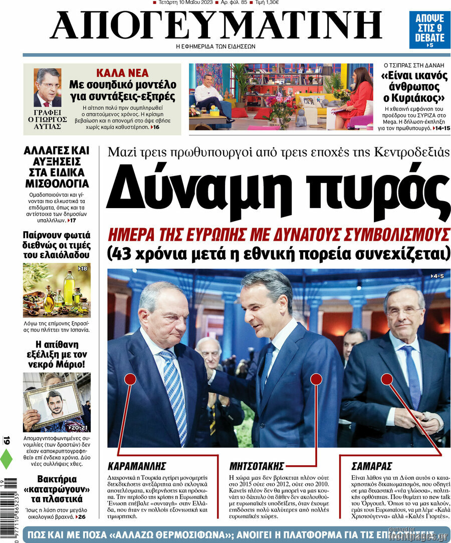 Απογευματινή