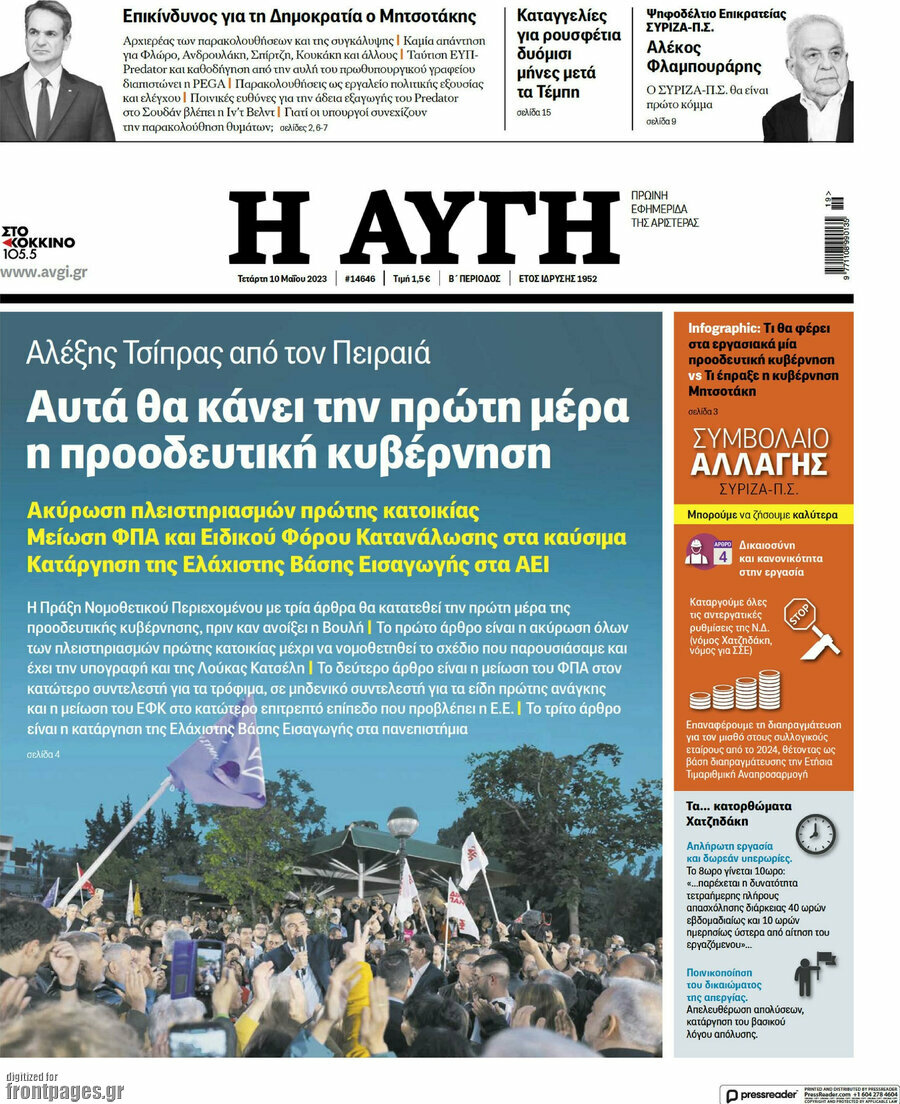 Αυγή