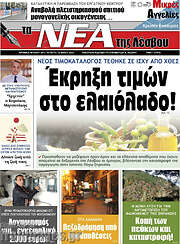 /Νέα της Λέσβου