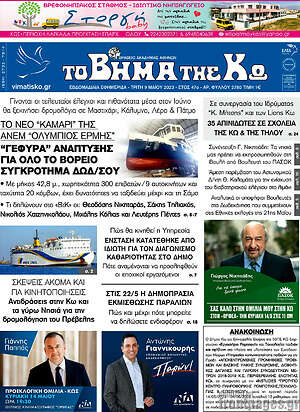 Πρωτοσέλιδο Βήμα της Κω