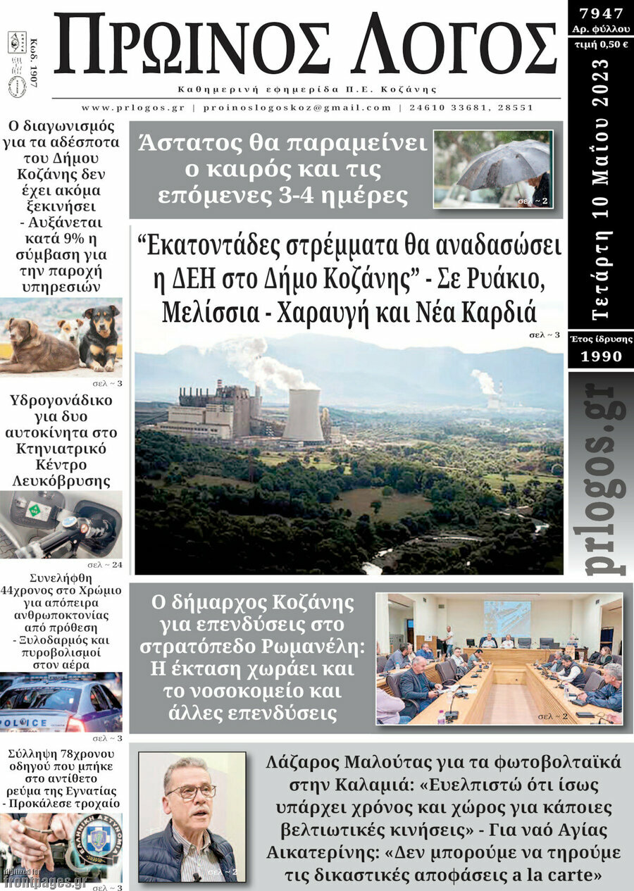 Πρωινός Λόγος