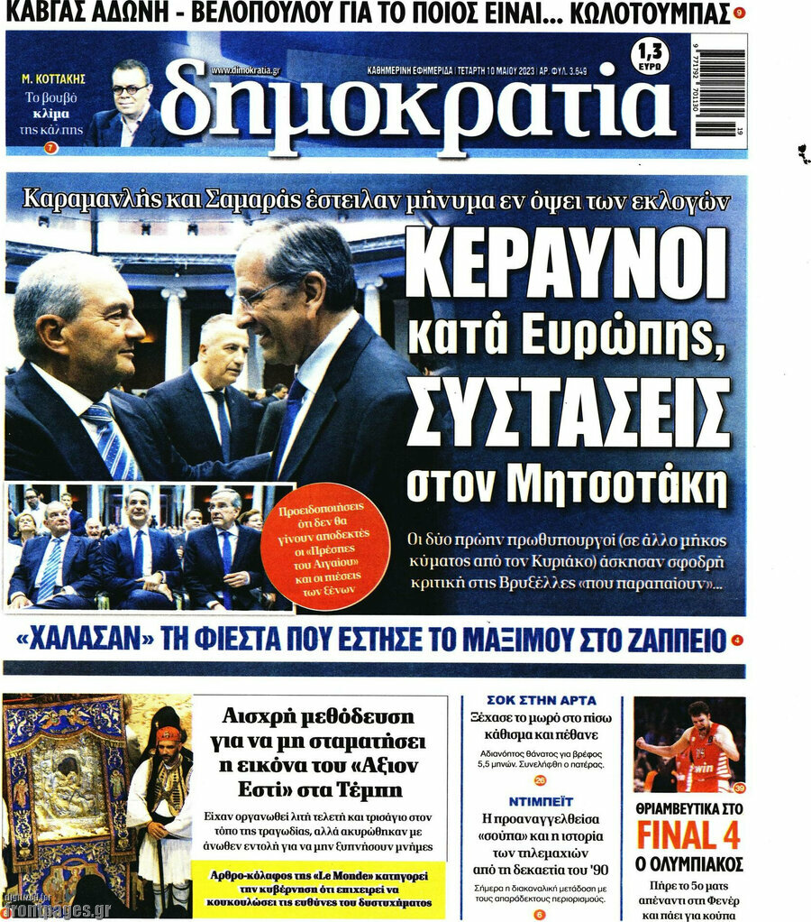 Δημοκρατία