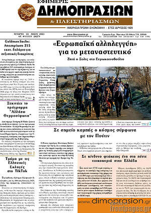 Πρωτοσέλιδο Εφημερίς Δημοπρασιών