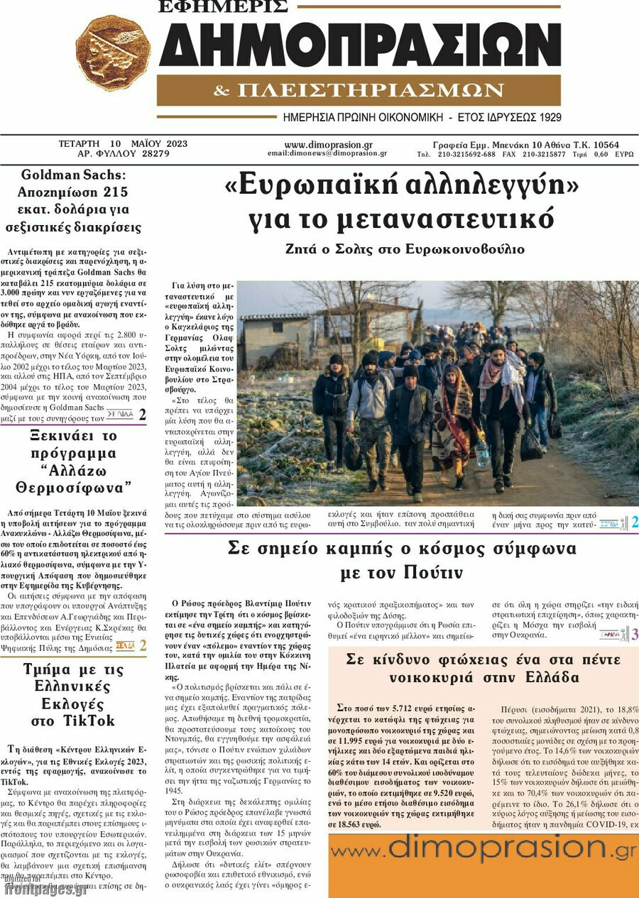 Εφημερίς Δημοπρασιών
