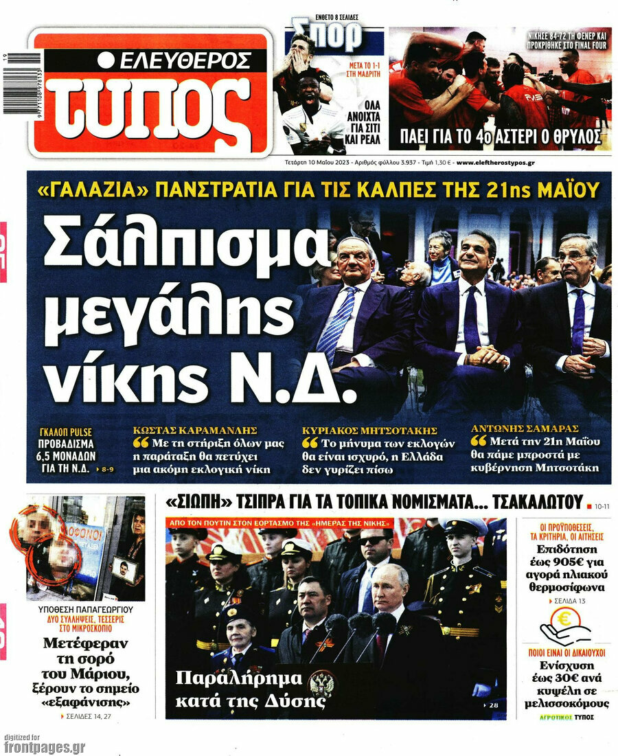 Ελεύθερος Τύπος