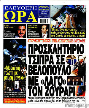 Πρωτοσέλιδο εφημερίδας Ελεύθερη ώρα - protoselida