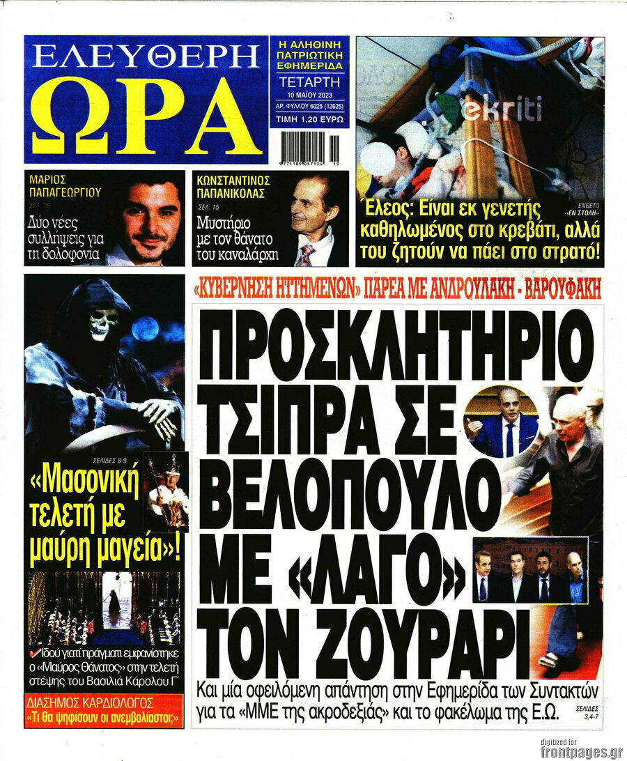 Ελεύθερη ώρα