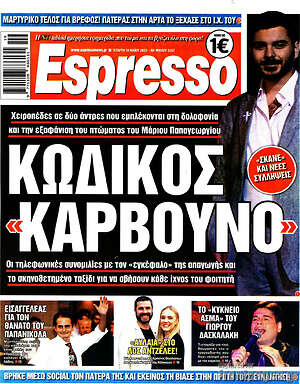 Πρωτοσέλιδο εφημερίδας Espresso - protoselida