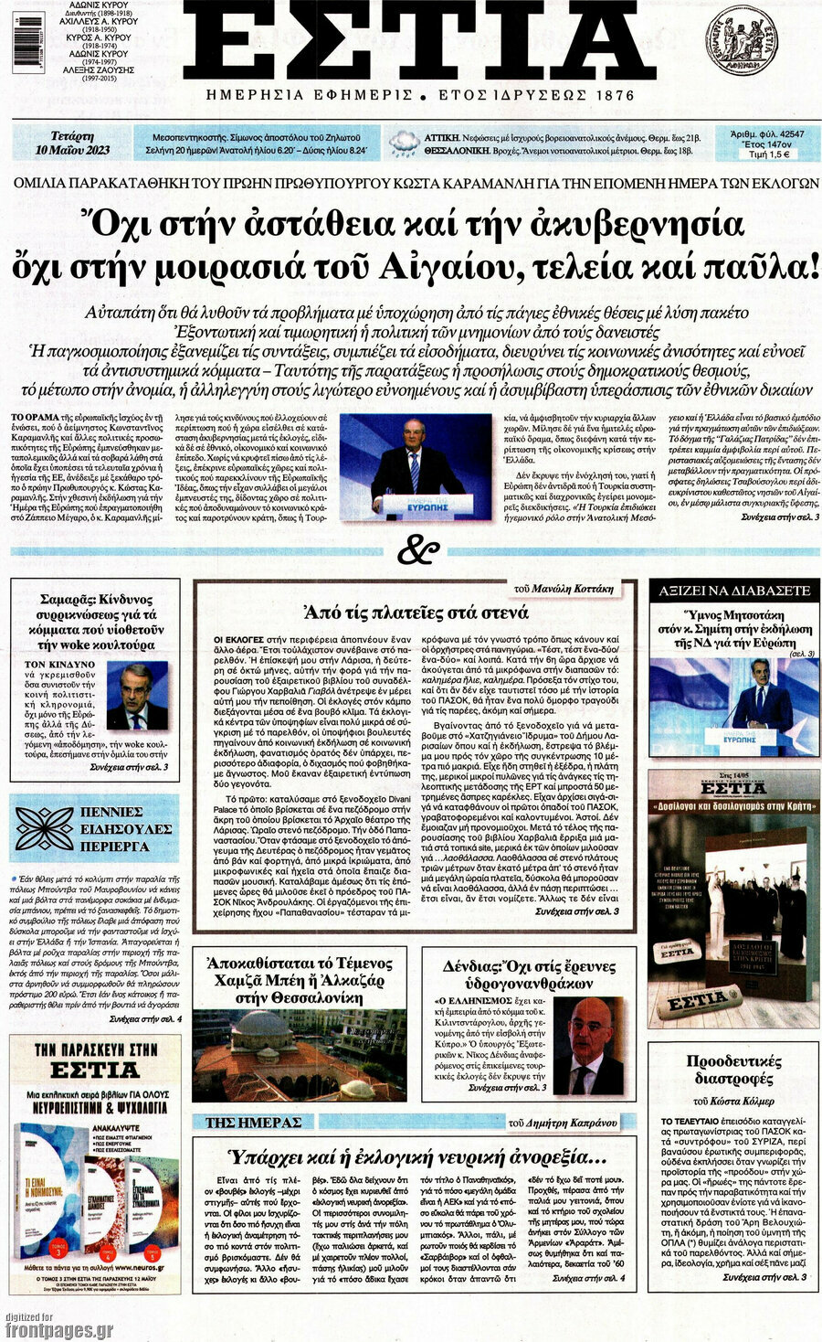 Εστία