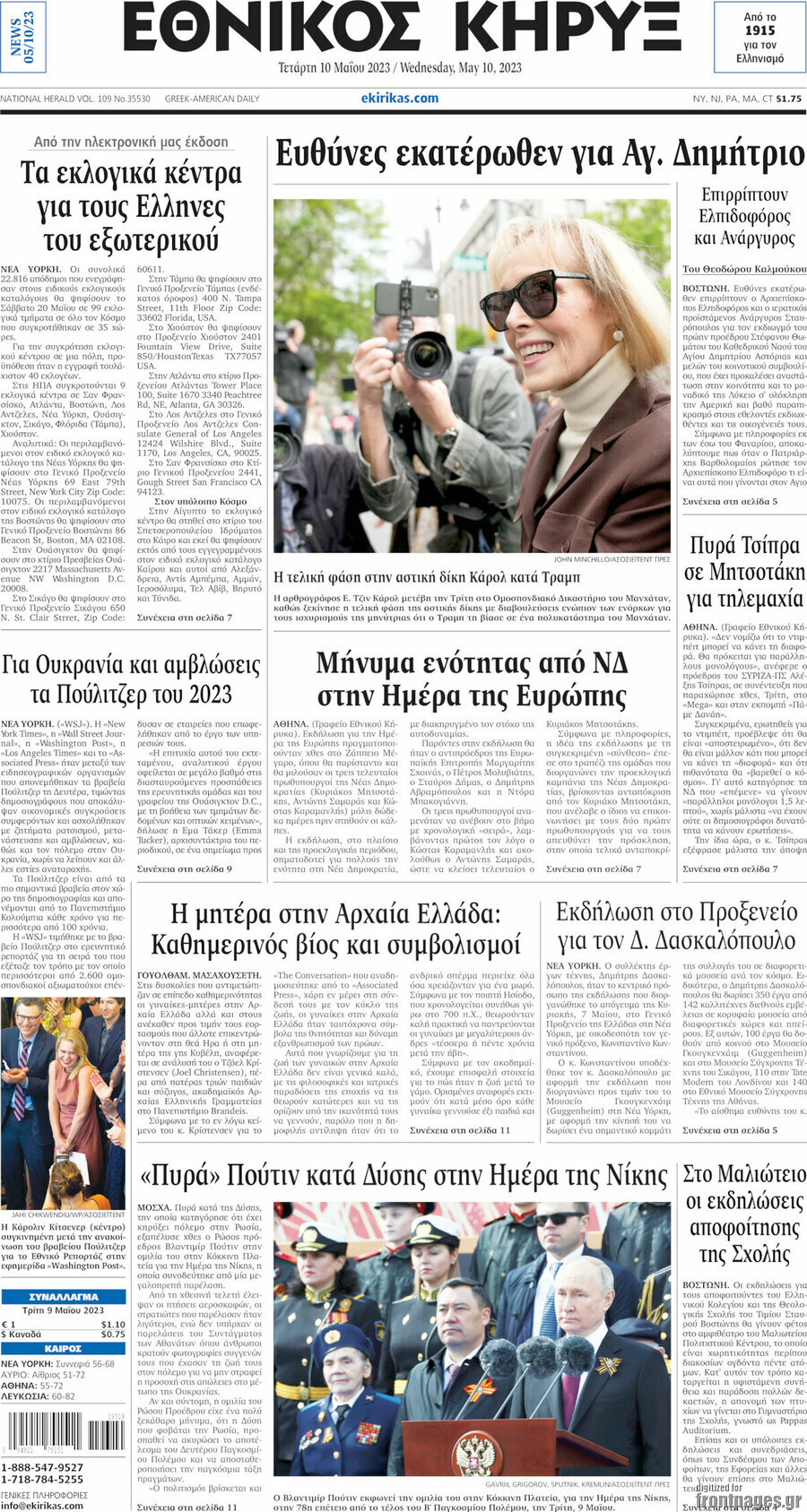 Εθνικός Κήρυξ