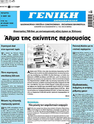 Πρωτοσέλιδο Γενική Δημοπρασιών