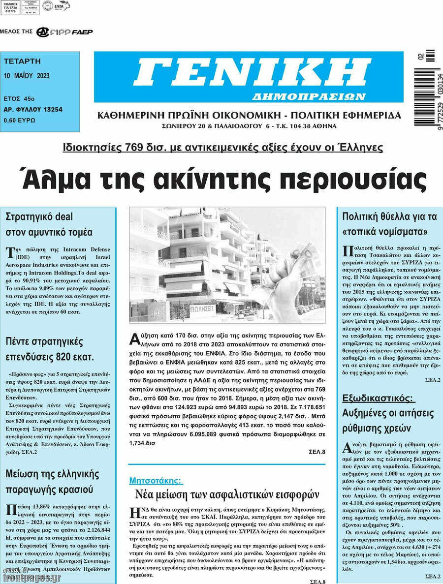 Γενική Δημοπρασιών