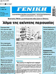 /Γενική Δημοπρασιών