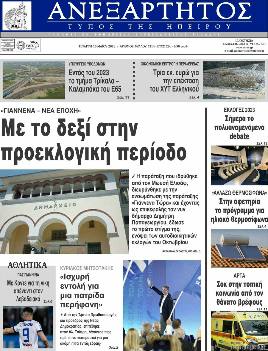 Ανεξάρτητος