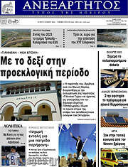/Ανεξάρτητος