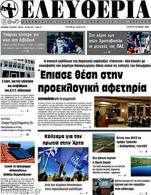 Πρωτοσέλιδο Ελευθερία