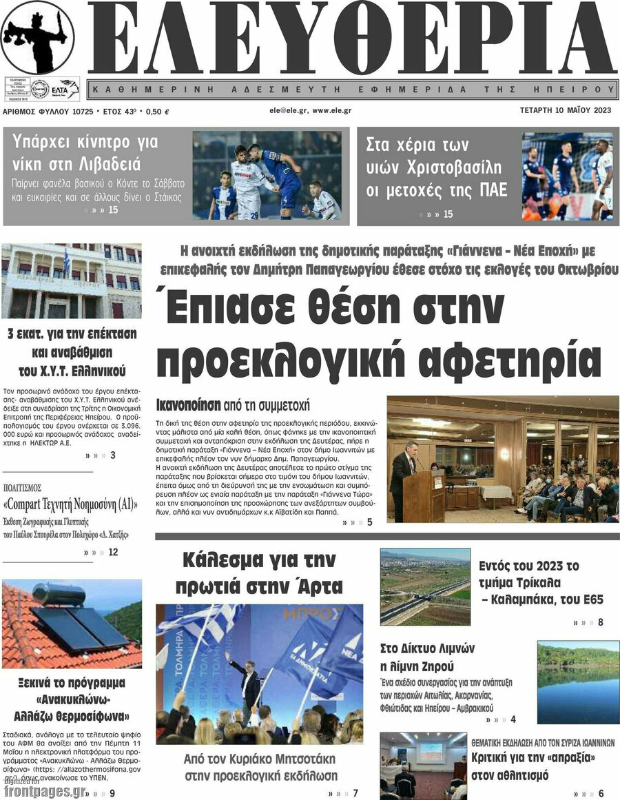 Ελευθερία