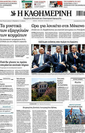 Η Καθημερινή: Ώρα για λουκέτο στη Μύκονο