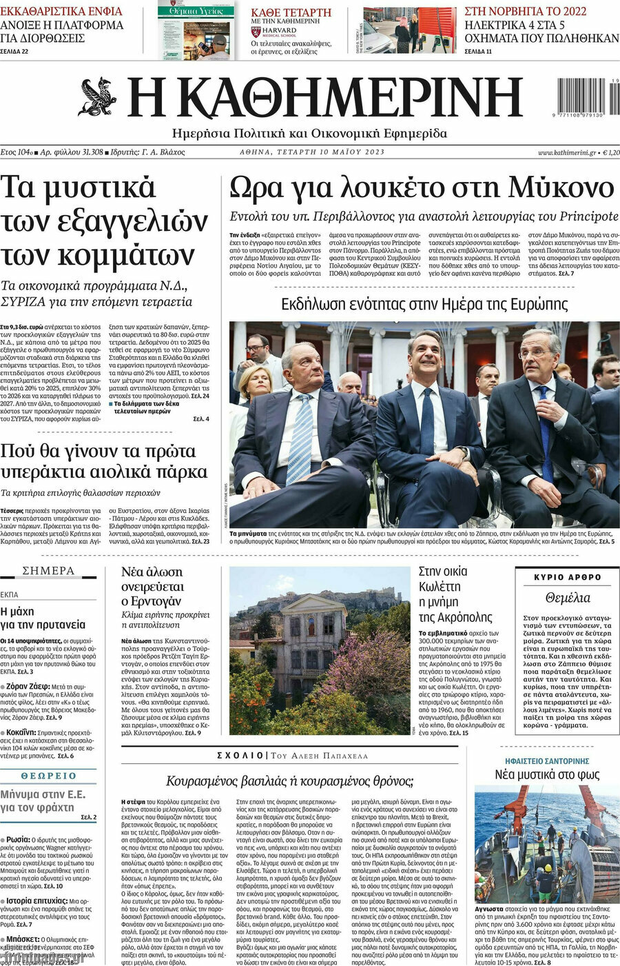 Η Καθημερινή