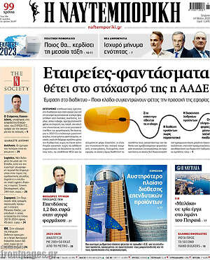 Η Ναυτεμπορική: Εταιρείες-φαντάσματα θέτει στο στόχαστρο της η ΑΑΔΕ