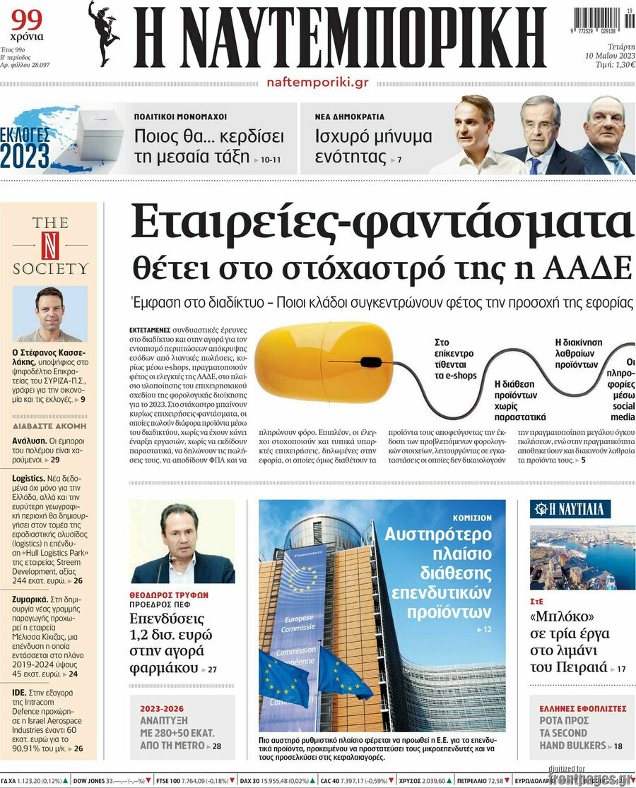 Η Ναυτεμπορική