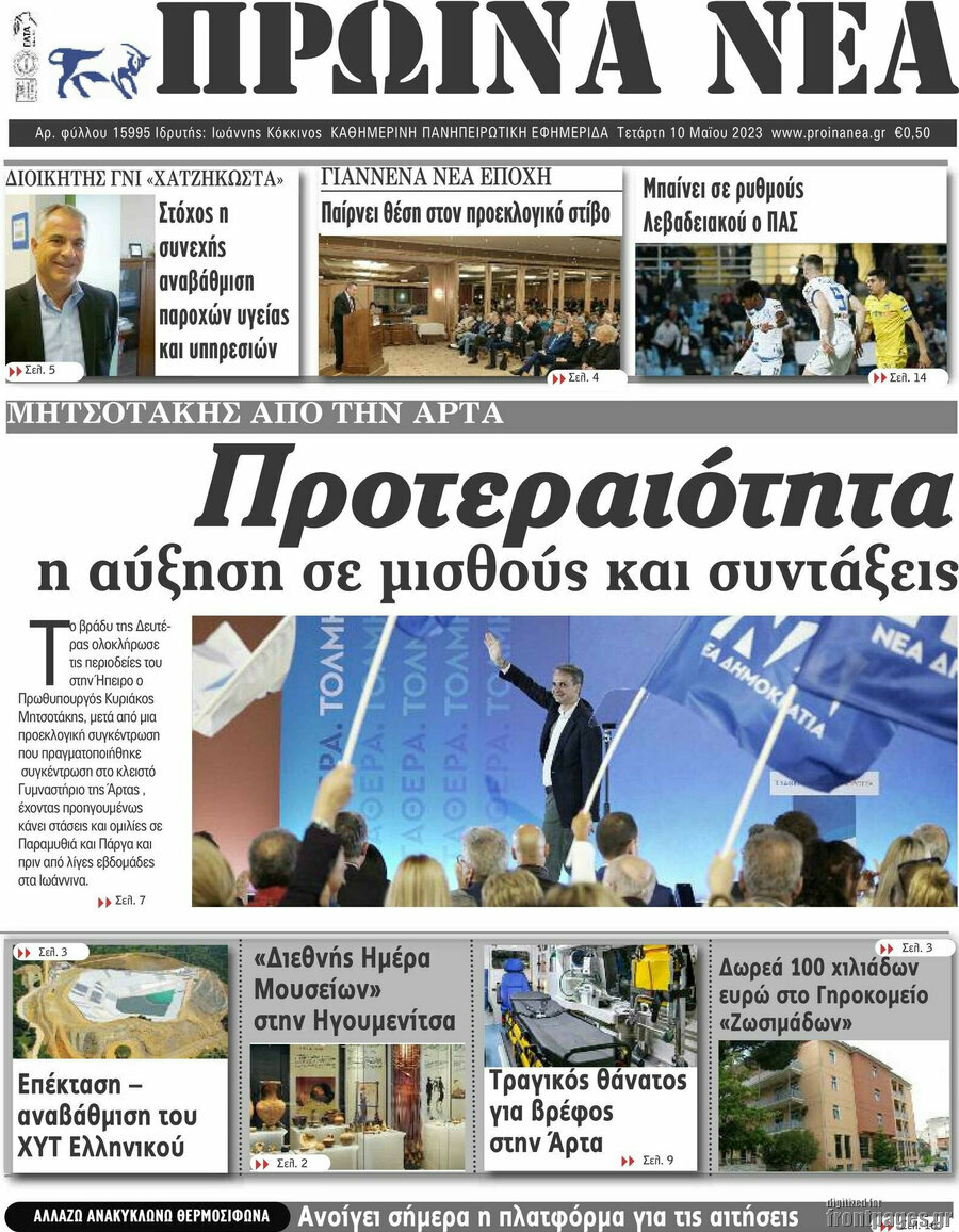 Πρωινά νέα