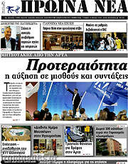 /Πρωινά νέα