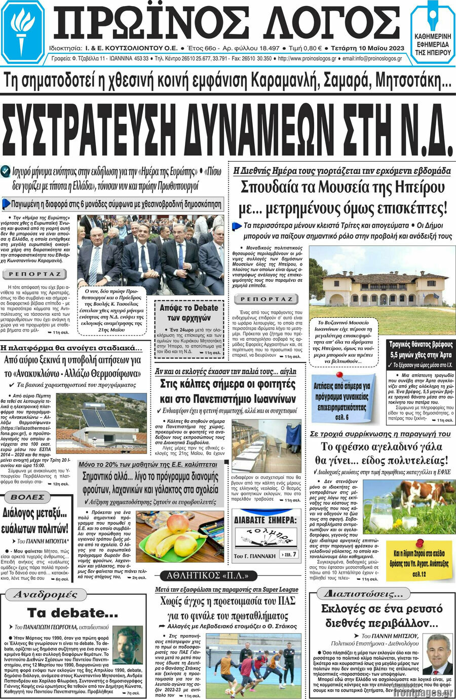 Πρωινός Λόγος