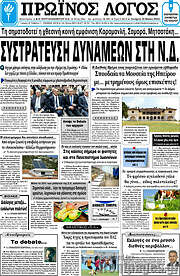 /Πρωινός Λόγος