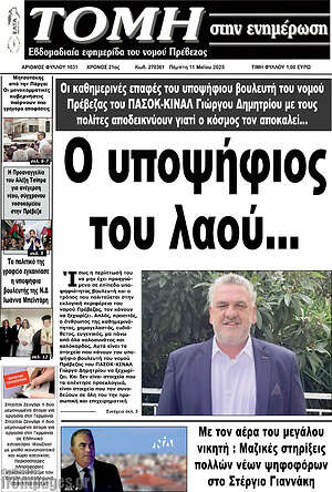 Πρωτοσέλιδο Τομή