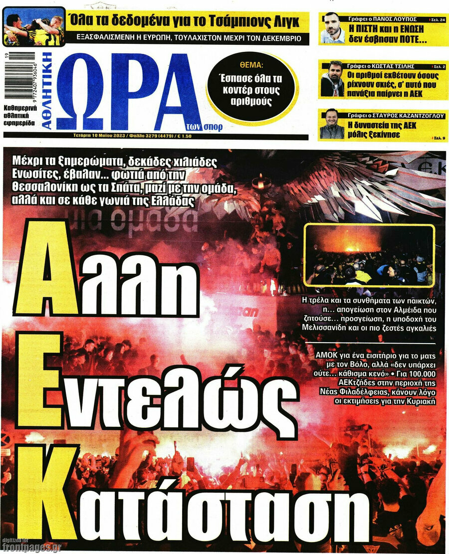Η Ώρα των Σπορ