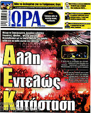 /Η Ώρα των Σπορ