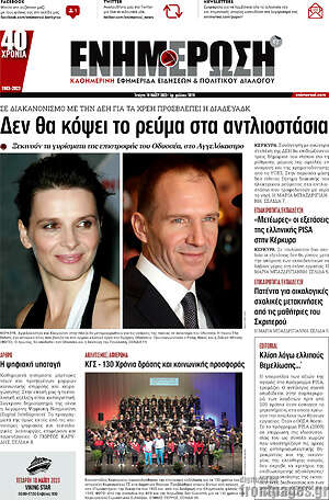 Πρωτοσέλιδο Ενημέρωση