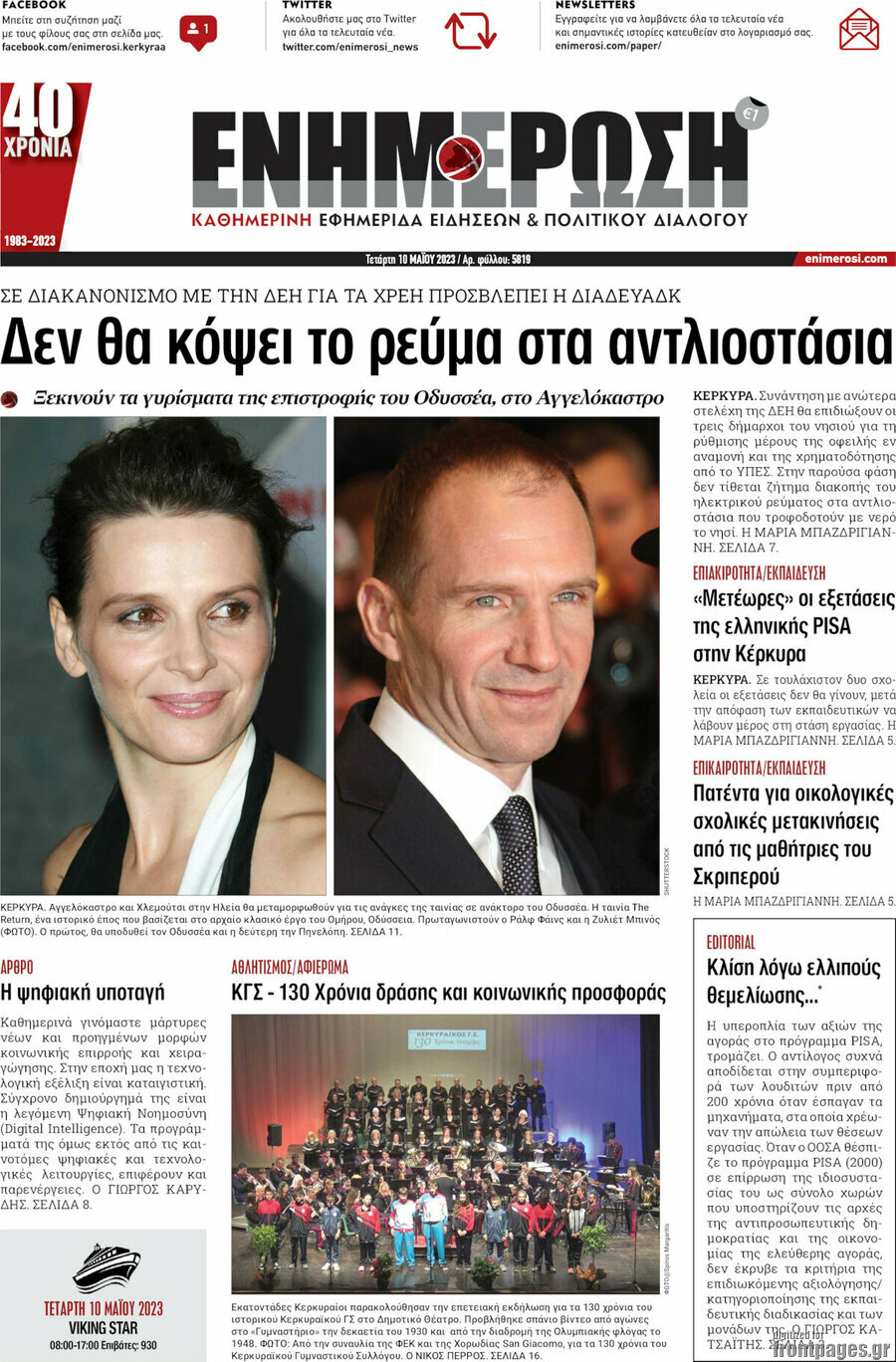 Ενημέρωση