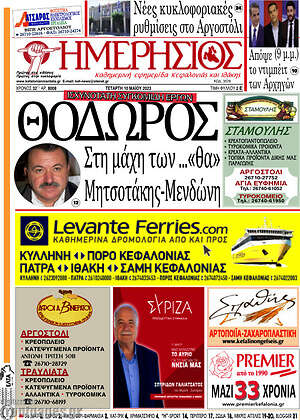 Πρωτοσέλιδο Ημερήσιος