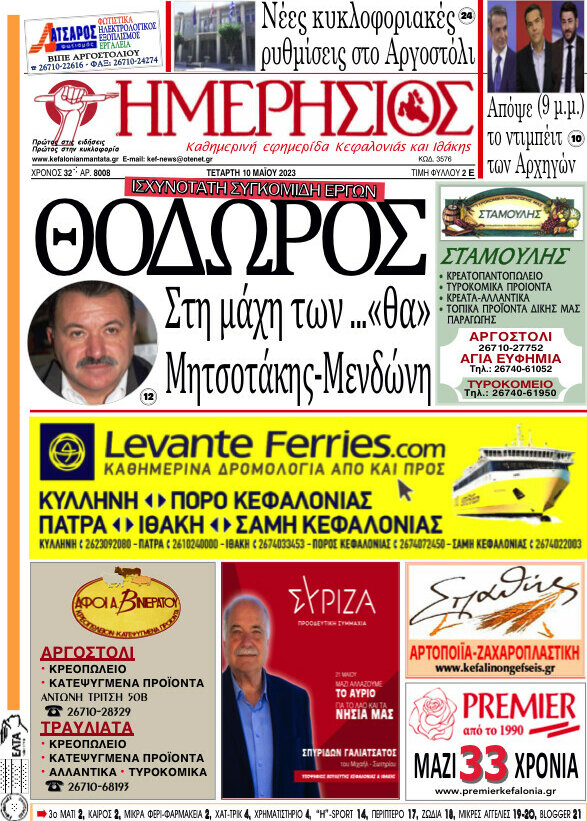 Ημερήσιος