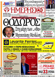 /Ημερήσιος